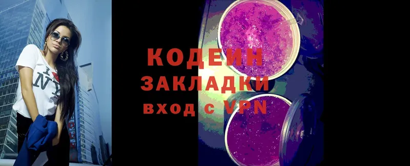 Кодеин Purple Drank  Новая Ляля 